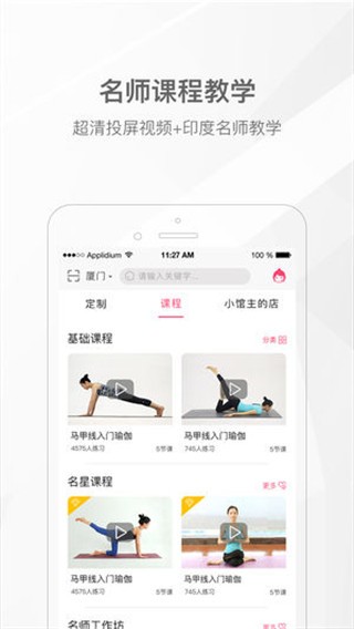 我家瑜伽 v3.5.2 安卓版图1