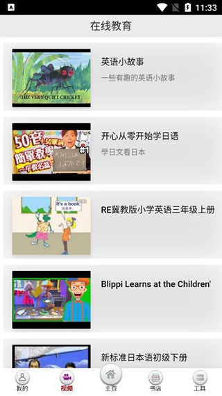 读书宝app v1.6.7 安卓版图4