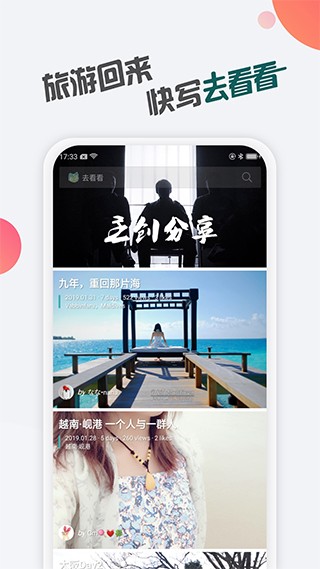 去看看旅行app v2.0.2 安卓版图1