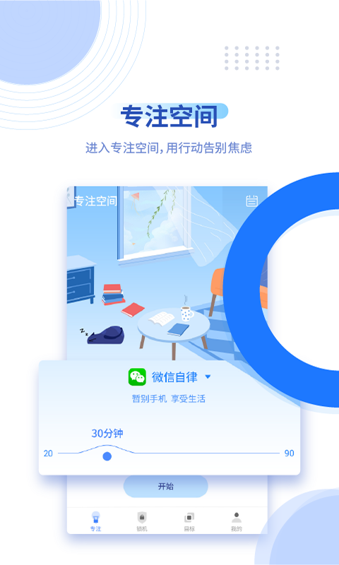 阳光自律app v2.1.0.37 安卓版图2