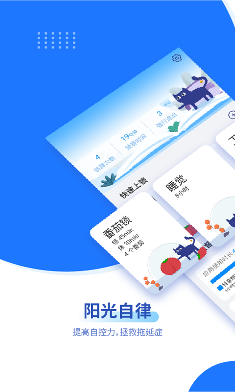 阳光自律app v2.1.0.37 安卓版图4