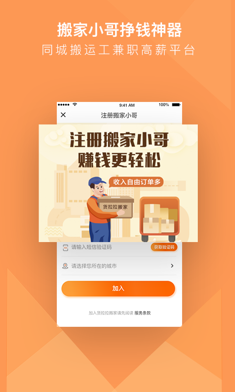 货拉拉搬家小哥app v1.4.0 安卓版图3