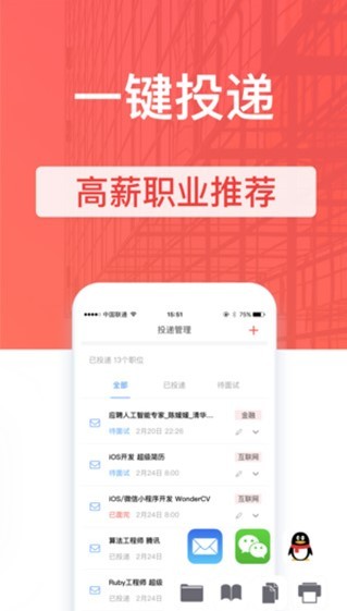 超级简历 v3.0.9 最新破解版图4