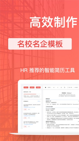 超级简历 v3.0.9 最新破解版图2