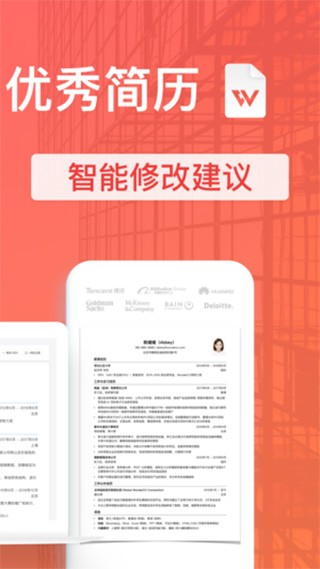 超级简历 v3.0.9 最新破解版图1