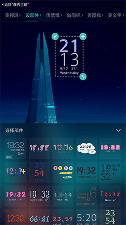 魔秀主题   v6.7.1 破解版图1