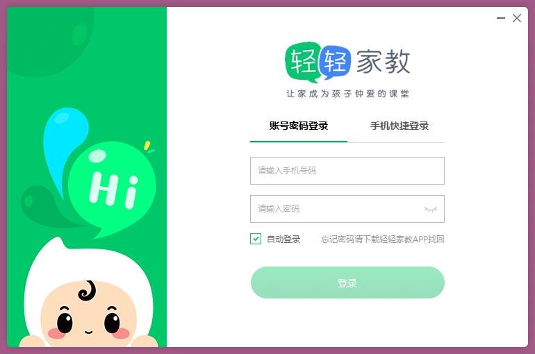 轻轻课堂学生端   v1.1.0 手机版图2