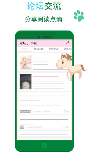 晋江文学app v5.3.7.2 安卓版图1