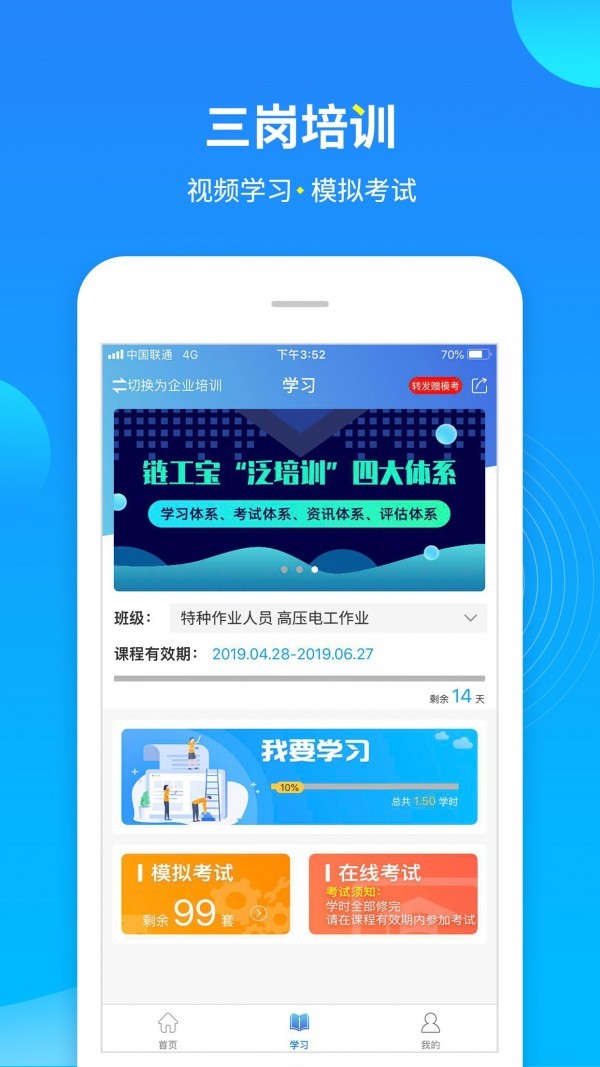 链工宝 v1.0.98 安卓版图5