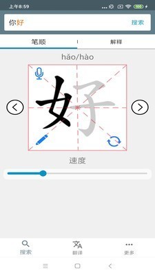 中文笔顺app v1.7.21安卓版图3