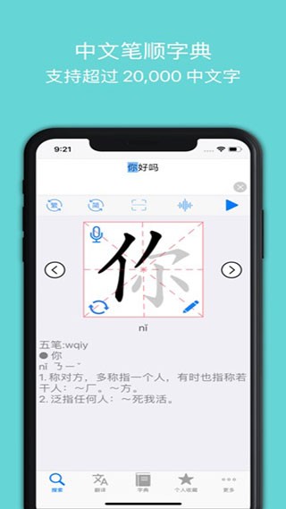 中文笔顺app v1.7.21安卓版图1