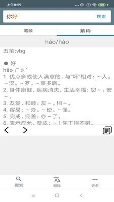 中文笔顺app v1.7.21安卓版图2