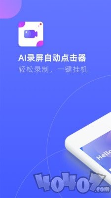 AI录屏自动点击器 v1.0 最新版图3