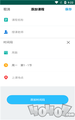 圈点课表最新版 v3.0.3 最新版图2