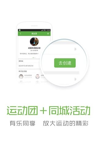 咕咚跑步软件 v9.30.0 安卓版图1