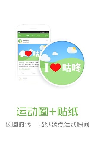 咕咚跑步软件 v9.30.0 安卓版图4