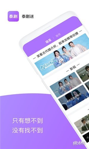 泰剧迷 v1.0.0 安卓版图4