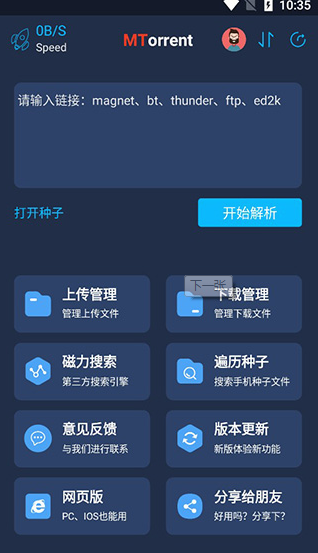 MT下载器1.0.8破解版 安卓高级版图4