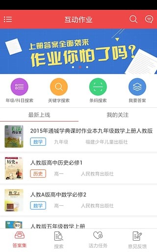 作业互助组 v10.7.9安卓版图2