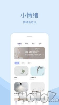 小情绪 v2.0.0 安卓版图1