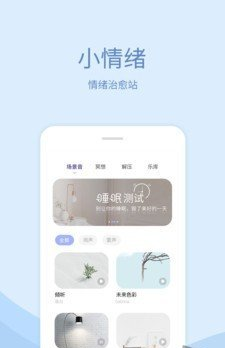 小情绪 v2.0.0 安卓版图2