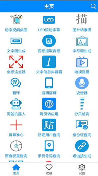 实用工具箱app v4.8 安卓版图1