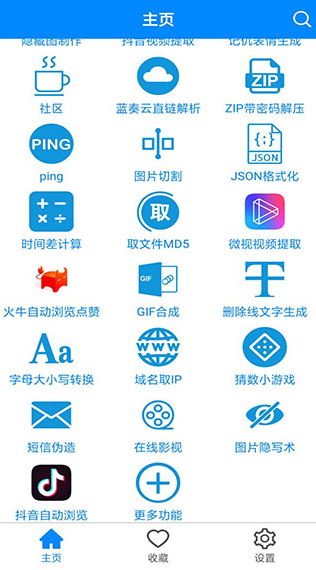 实用工具箱app v4.8 安卓版图5