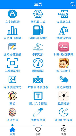 实用工具箱app v4.8 安卓版图2