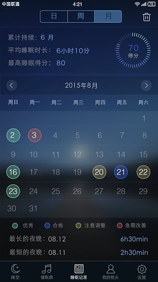 蜗牛睡眠app v5.1.0 手机版图2