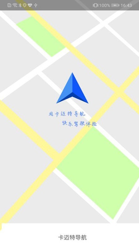 卡迈特导航app v3.0.9 安卓版图2