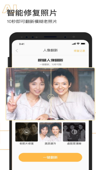 老旧照片修复v2.0.0图1