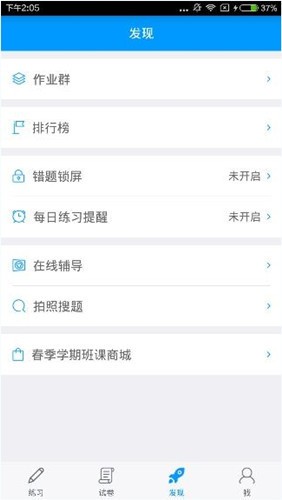 猿题库app v9.9.0 安卓版图6