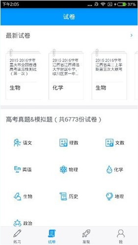 猿题库app v9.9.0 安卓版图1