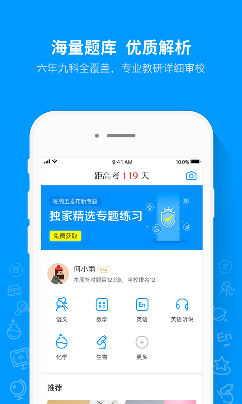 猿题库app v9.9.0 安卓版图3