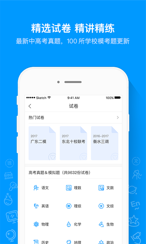 猿题库app v9.9.0 安卓版图4