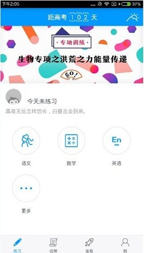 猿题库app v9.9.0 安卓版图5