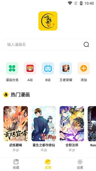 漫节奏漫画软件 v1.1.3 安卓版图1