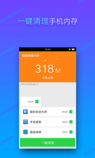 超级清理大师极速版 v1.2.7 手机版图4