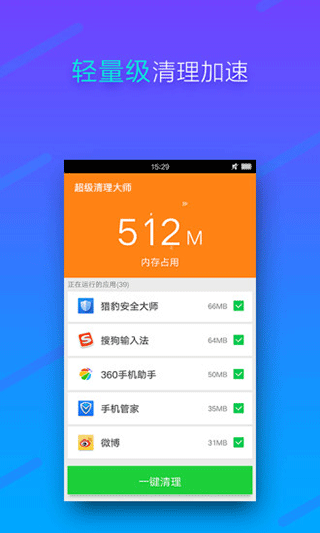 超级清理大师极速版 v1.2.7 手机版图2