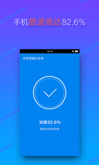 超级清理大师极速版 v1.2.7 手机版图3