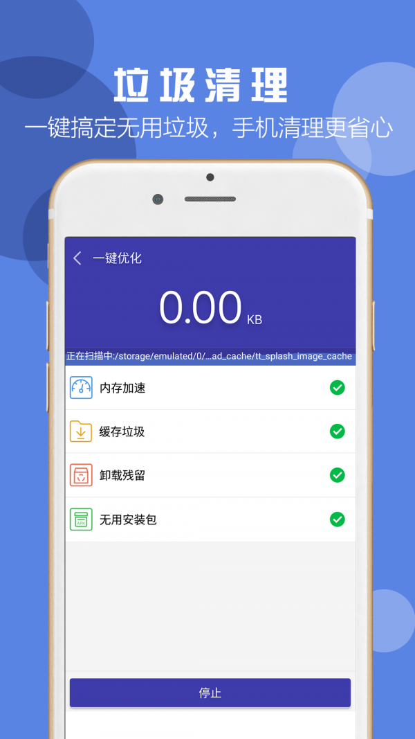 365手机卫士app v1.2.3 安卓版图2