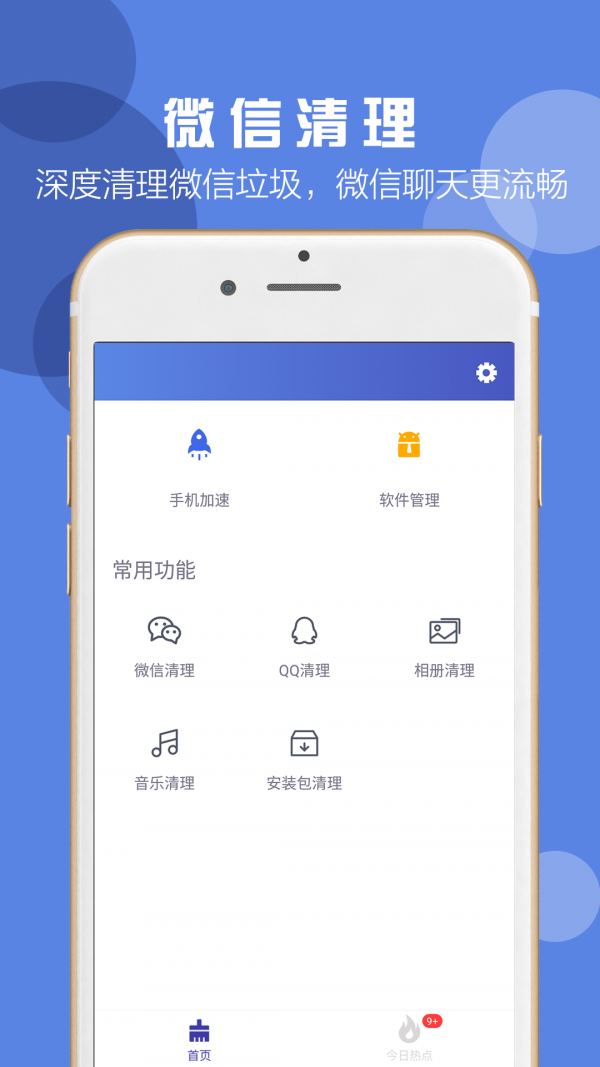 365手机卫士app v1.2.3 安卓版图1