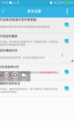 安卓变声器 v5.1.1 破解版图1