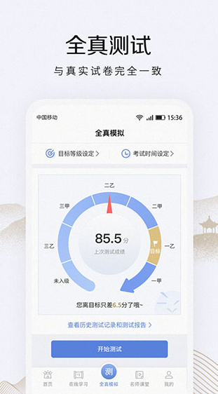 畅言普通话app v4.0.1024 安卓版图2