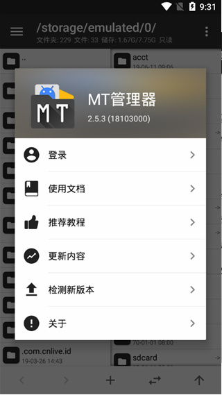 MT管理器 v 2.7.2 安卓版图4