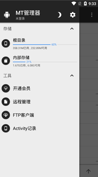 MT管理器 v 2.7.2 安卓版图3