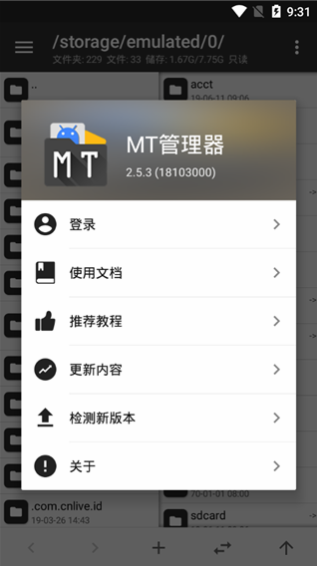 MT管理器 v 2.7.2 安卓版图1