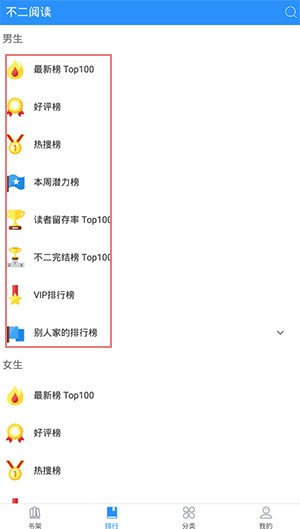 不二阅读app v1.2.0安卓版图2