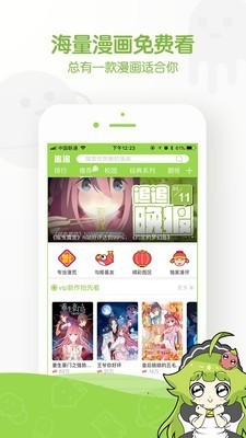 追追漫画免费阅读图1