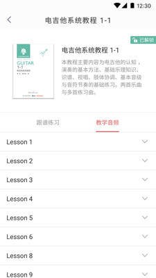 畅弹吉他app  v1.1.7.0 安卓版图3